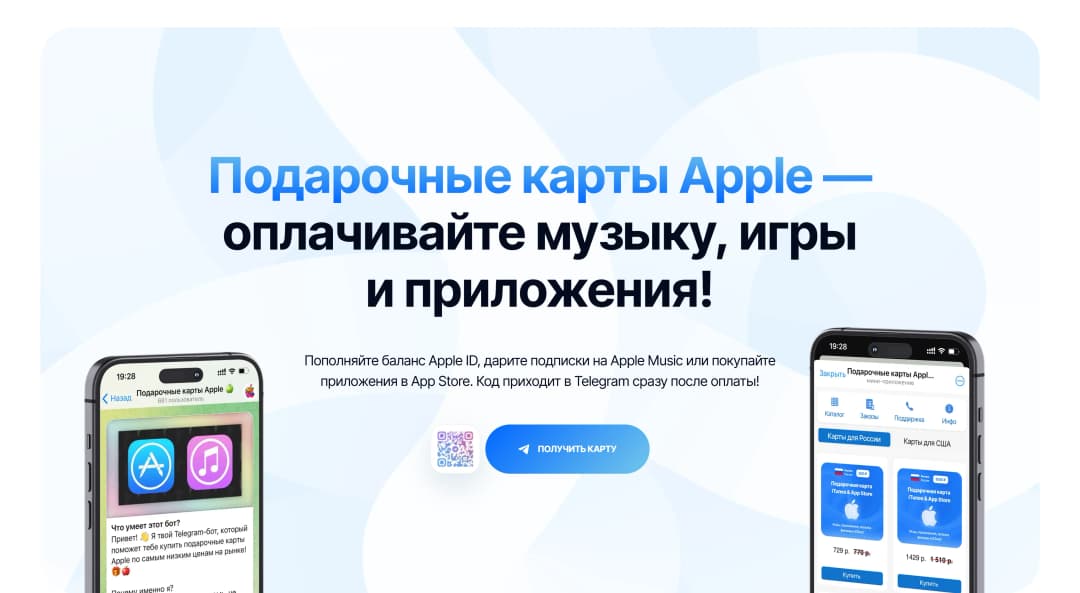 Адаптивная верстка сайта по продаже подарочных карт Apple