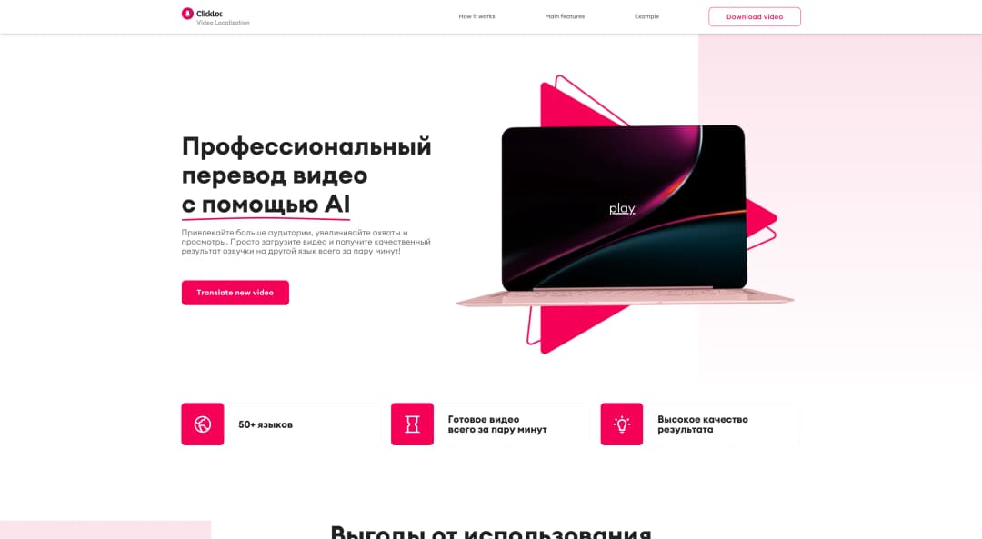Адаптивная верстка сайта AI инструмента для перевода видео