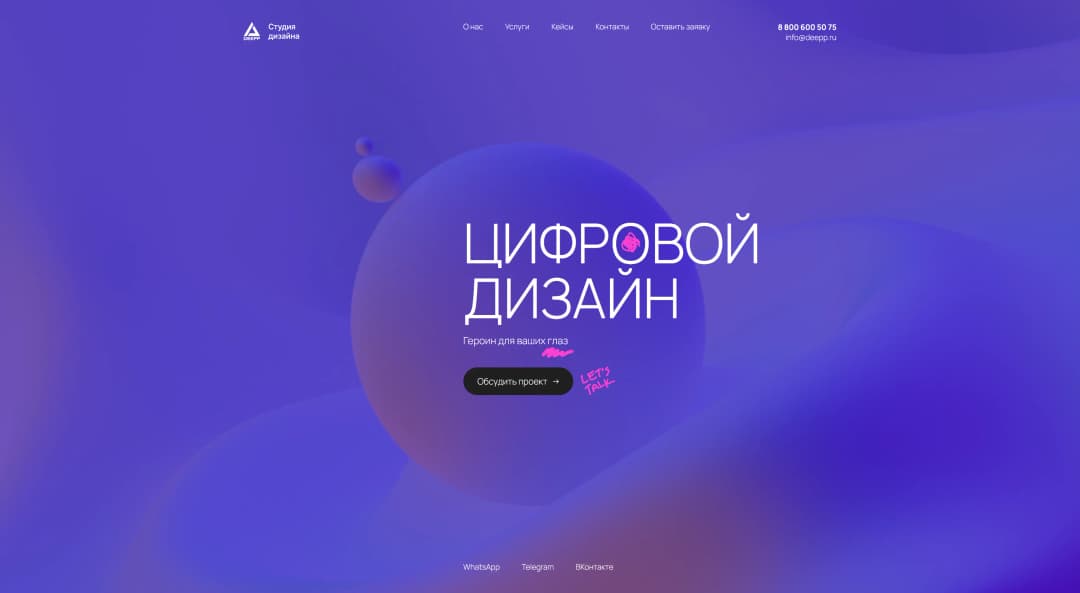 Адаптивная верстка сайта для digital агентства «DEEPP»
