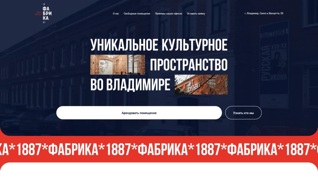 Адаптивная верстка сайта уникального культурного пространства во Владимире