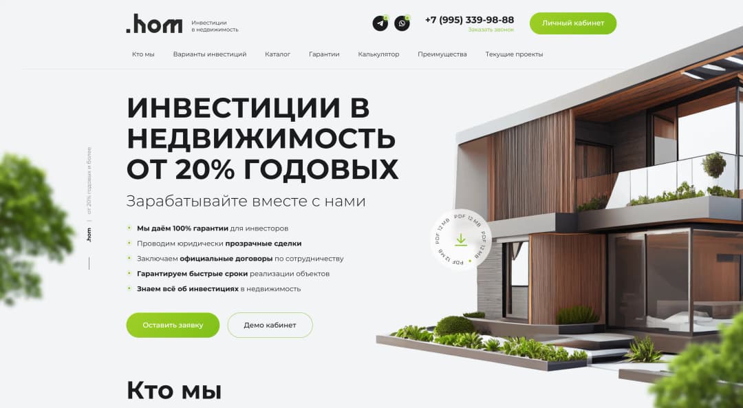 Адаптивная верстка сайта об инвестиции в недвижимость