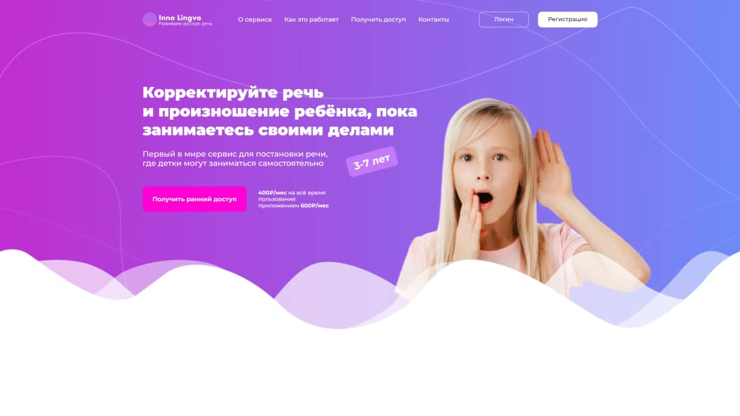 Адаптивная верстка сайта сервиса по корректировке речи и произношения ребёнка