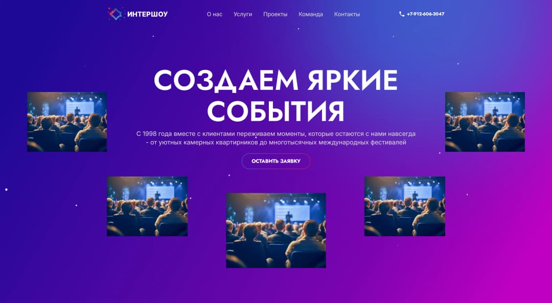 Адаптивная верстка и интеграция с CMS WordPress сайта студии организации мероприятий
