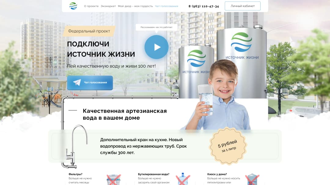 Адаптивная верстка сайта федерального проекта «Источник жизни»