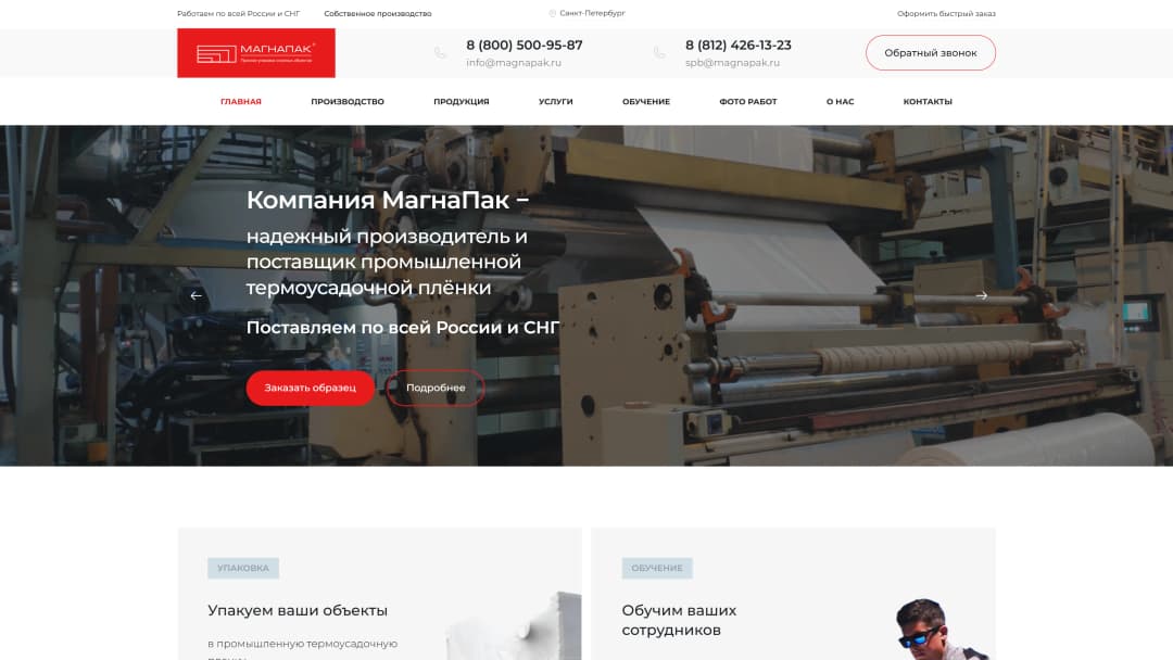 Адаптивная верстка и интеграция с CMS MODX сайта производителя промышленной термоусадочной пленки «МагнаПак»