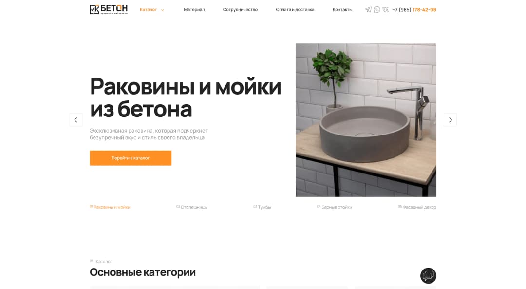 Адаптивная верстка и интеграция c CMS WordPress сайта компании по изготовлению предметов интерьера из бетона