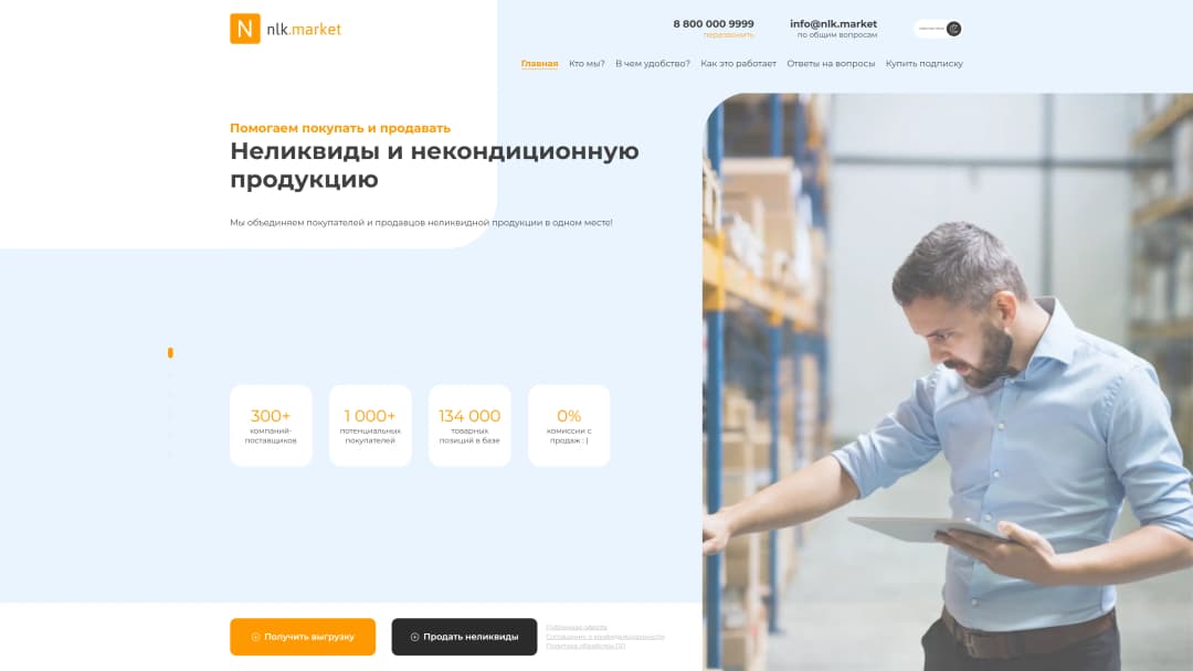 Адаптивная верстка сайта для маркета по покупке и продаже неликвидной и некондиционной продукции