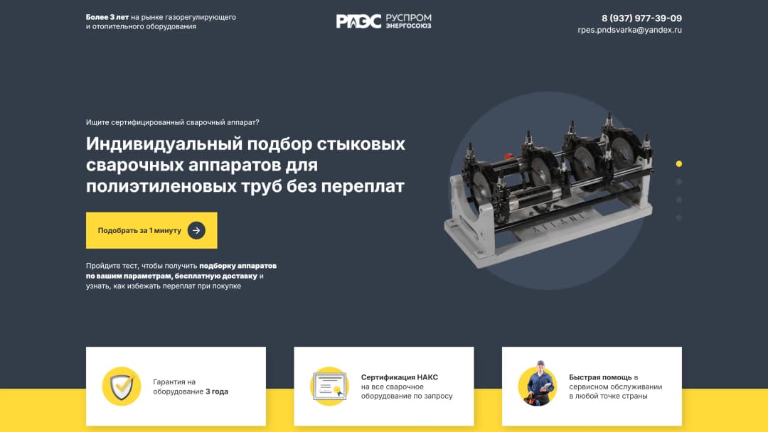 Адаптивная верстка квиза для предприятия по производству и продаже газорегулирующего и отопительного оборудования