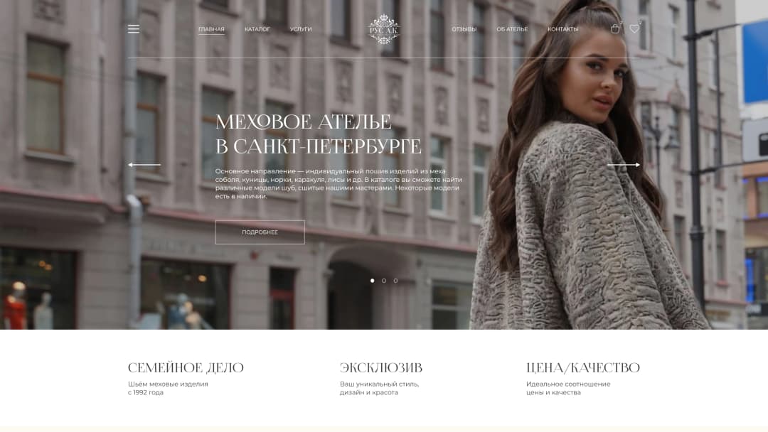 Адаптивная верстка сайта мехового ателье в Санкт-Петербурге «РусАК»