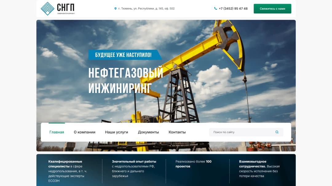 Адаптивная верстка сайта компании занимающейся нефтегазовым инжинирингом
