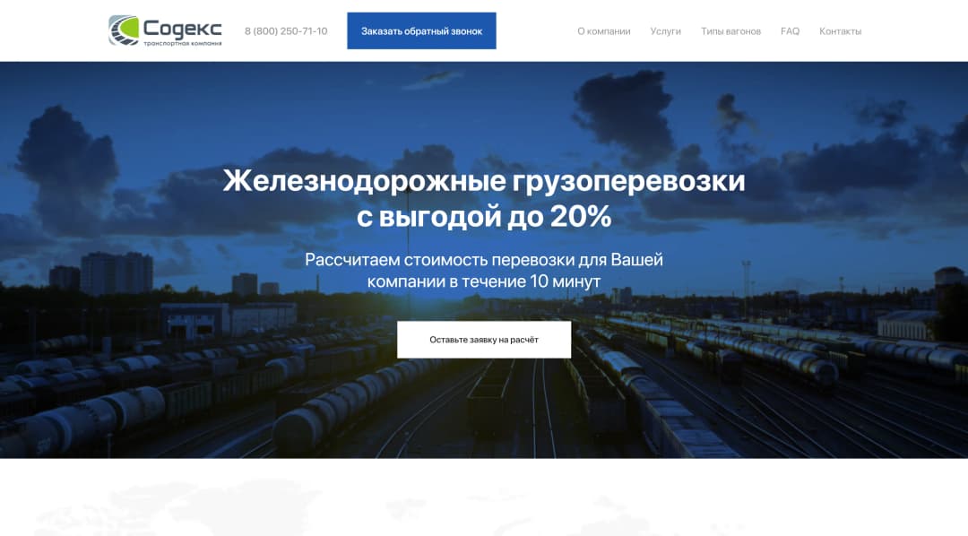 Адаптивная верстка сайта транспортной компании «Содекс»